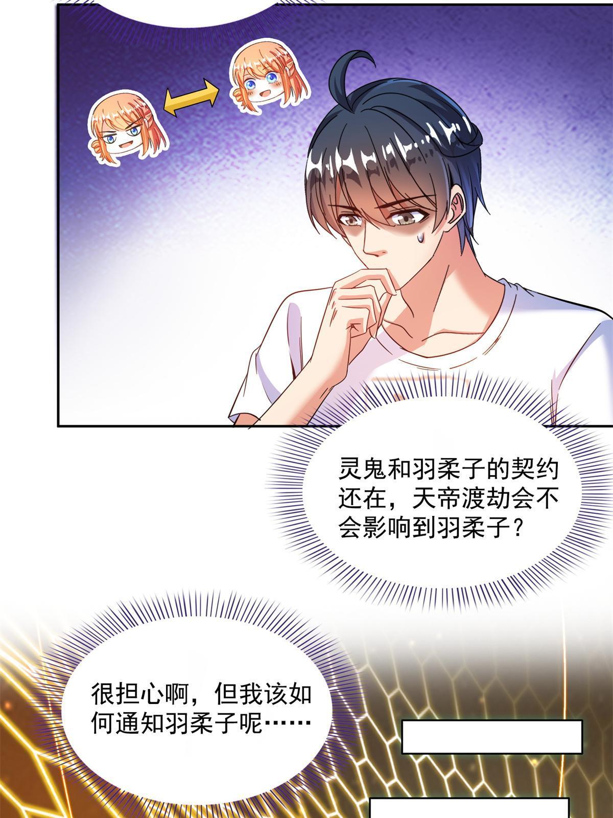 修真聊天群漫画,519 分享我的喜悦2图