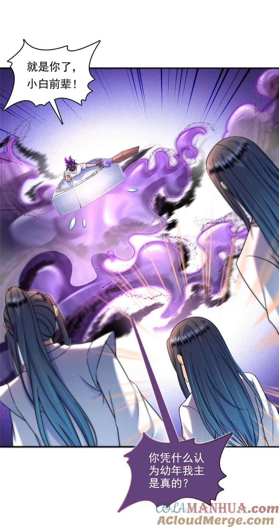 修真聊天群漫画,606 我们的关系是？1图