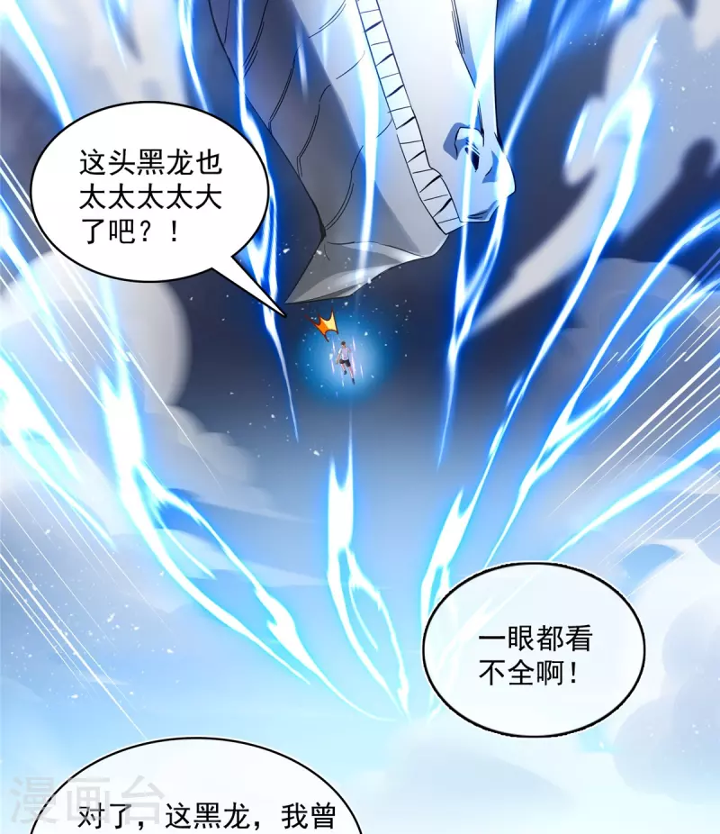 修真聊天群漫画,第505话黑龙世界1图