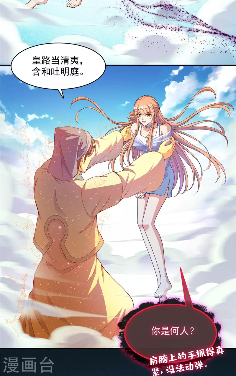 修真聊天群漫画,第455话 朕要封你为霸妃1图