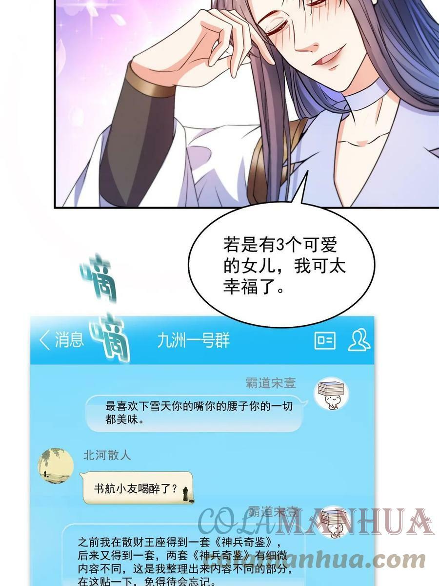 修真聊天群漫画,561 被截胡了？！2图