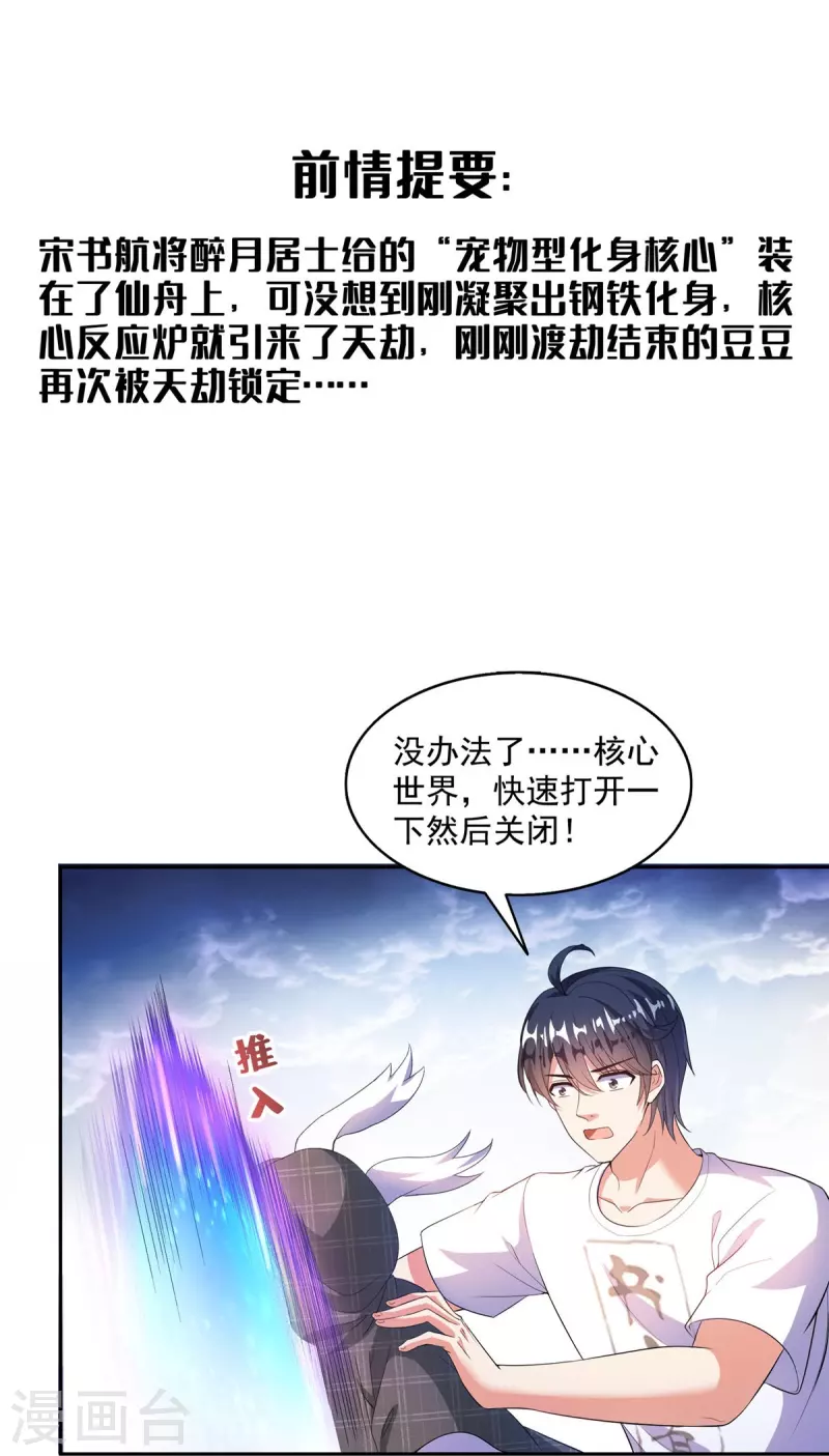 修真聊天群第二季漫画,第498话霸霸号是什么鬼？1图