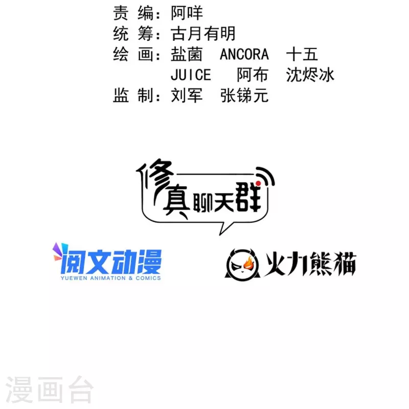 修真聊天群云雀子漫画,第468话 被逆转时光缩小的白前辈2图