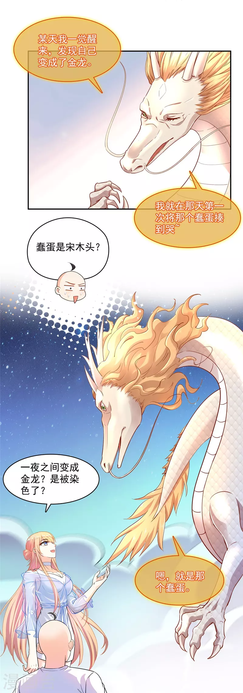 修真聊天群免费阅读笔趣阁漫画,第454话 霸气金！时尚银！1图