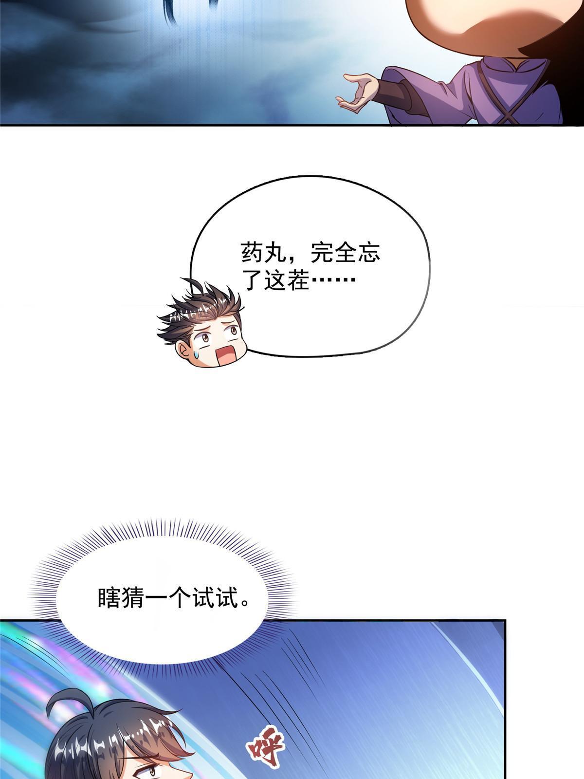 修真聊天群mobi下载漫画,541 蝶宋白化黄·卦荔六豆凤1图