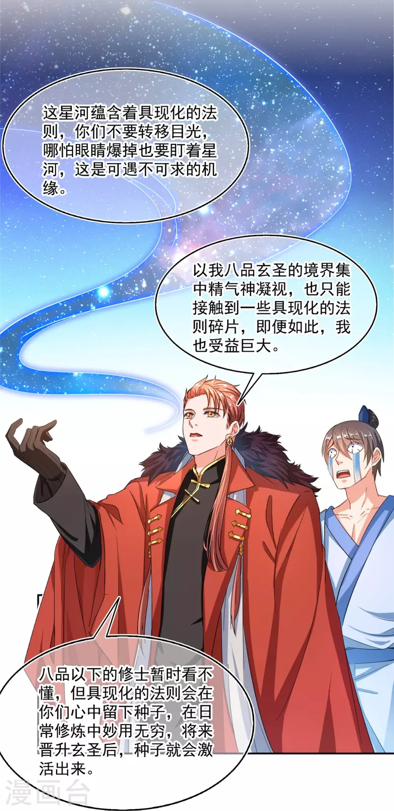 修真聊天群漫画,第470话 是否启用复活十字架1图