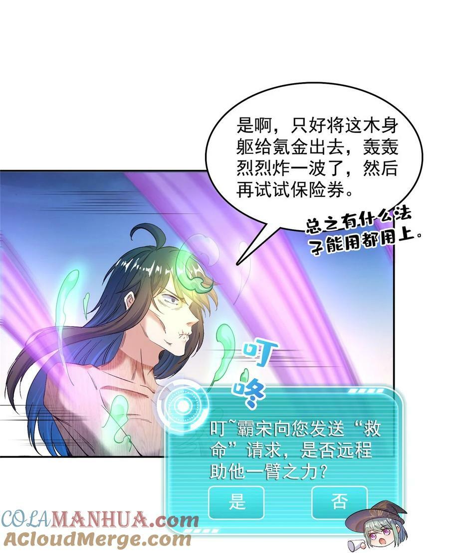 修真聊天群漫画,584 圣人骨灰盒1图