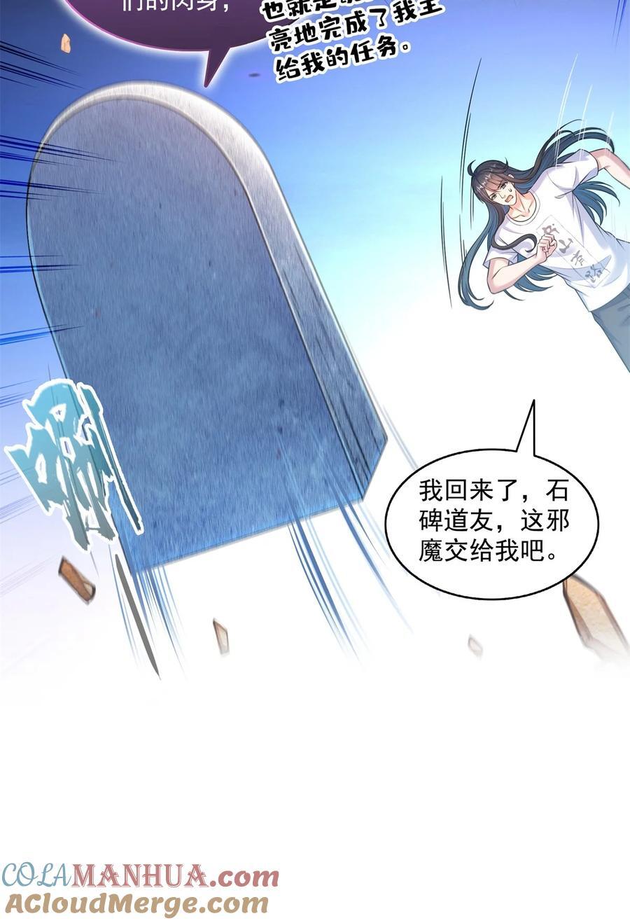修真聊天群漫画,613 被玩坏的霸宋1图