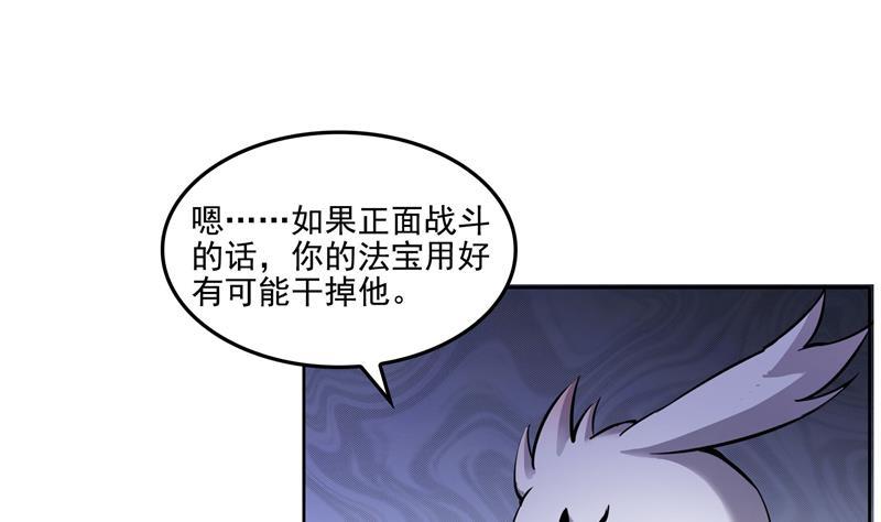 修真聊天群漫画免费观看完整版漫画,第89话 看我一个打六个！1图