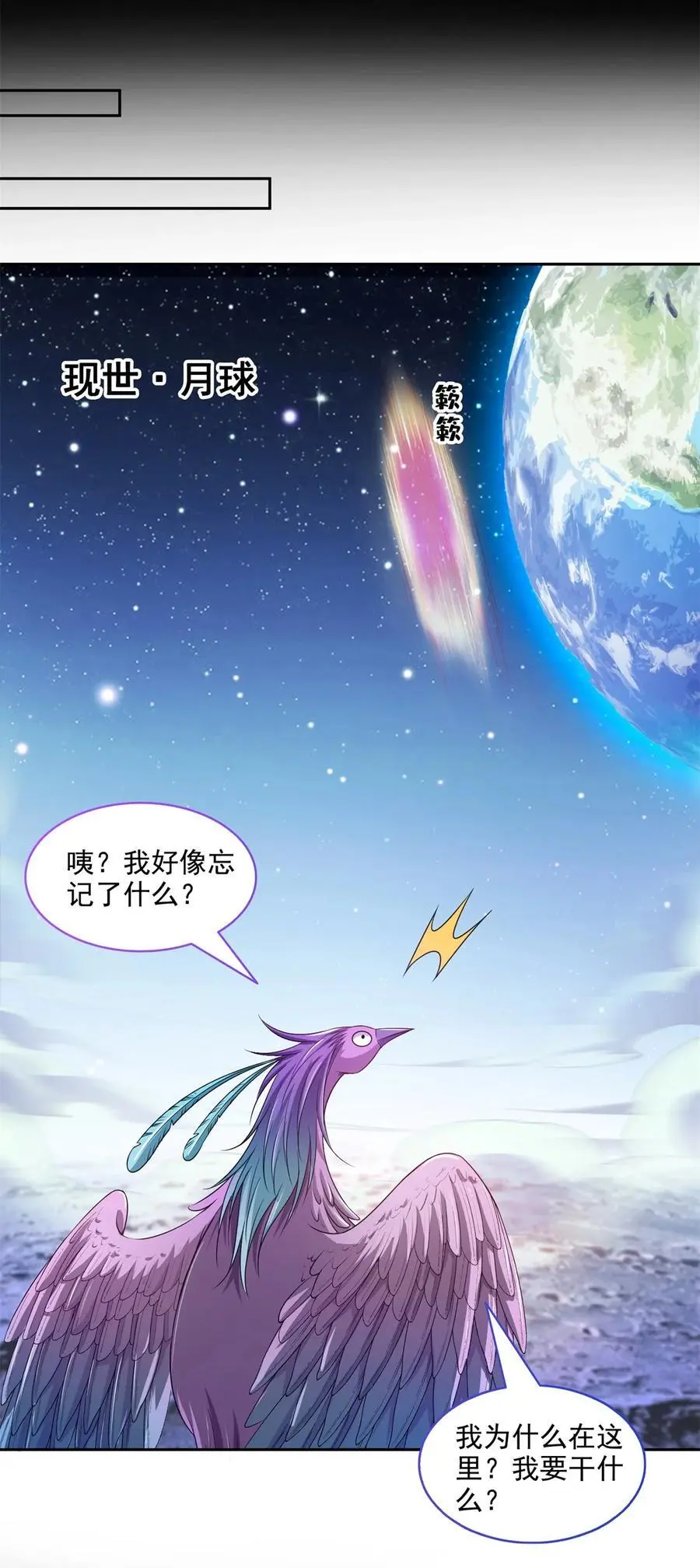 修真聊天群漫画,623 要成为朋友不？2图