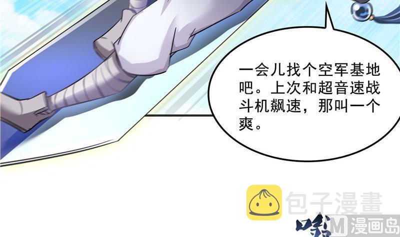 修真聊天群白前辈漫画,第129话 速度与激情22图