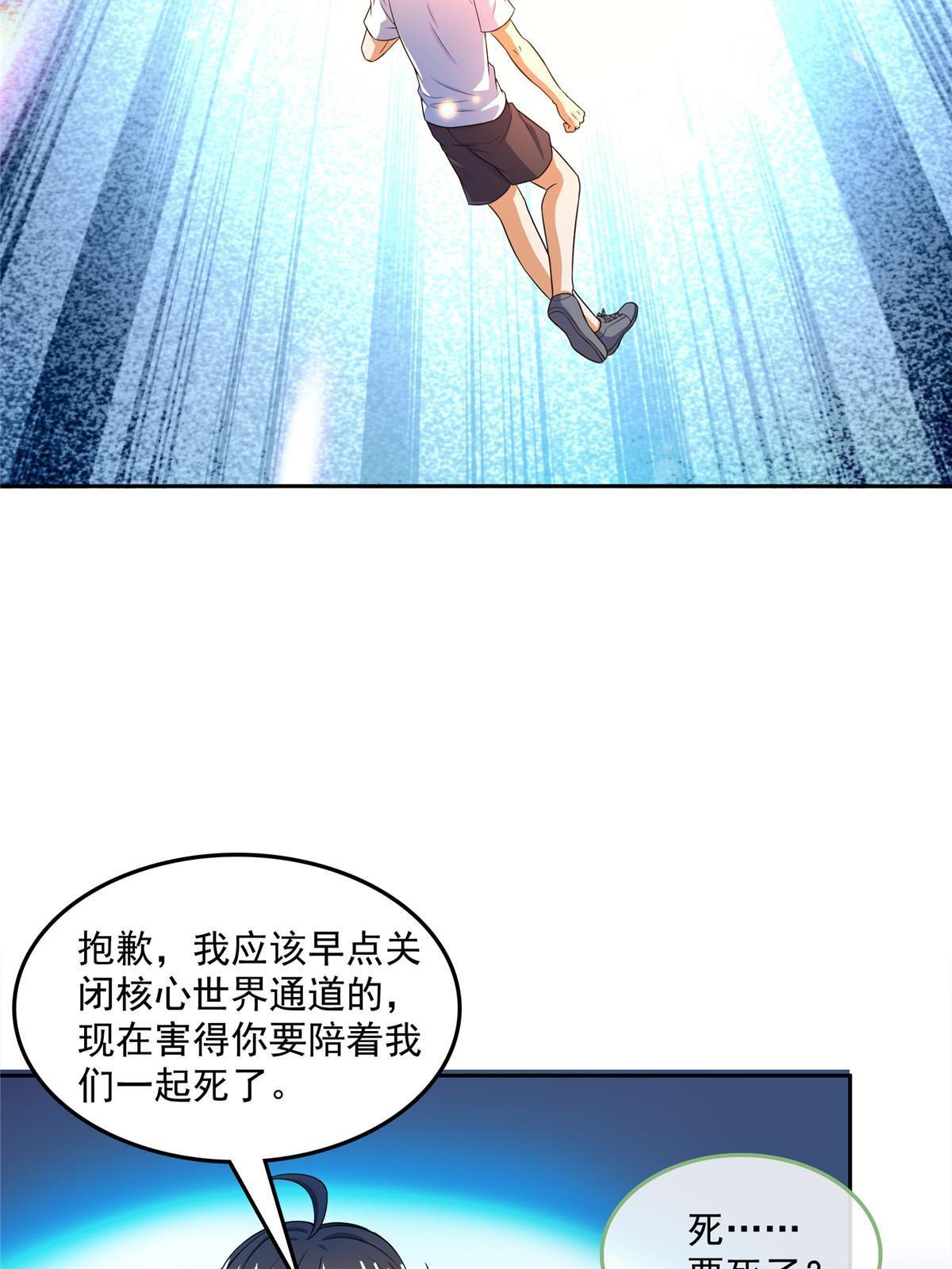 修真聊天群漫画,534 时间停滞2图