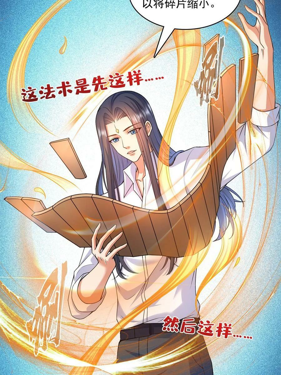 修真聊天群漫画,570 袖里乾坤2图