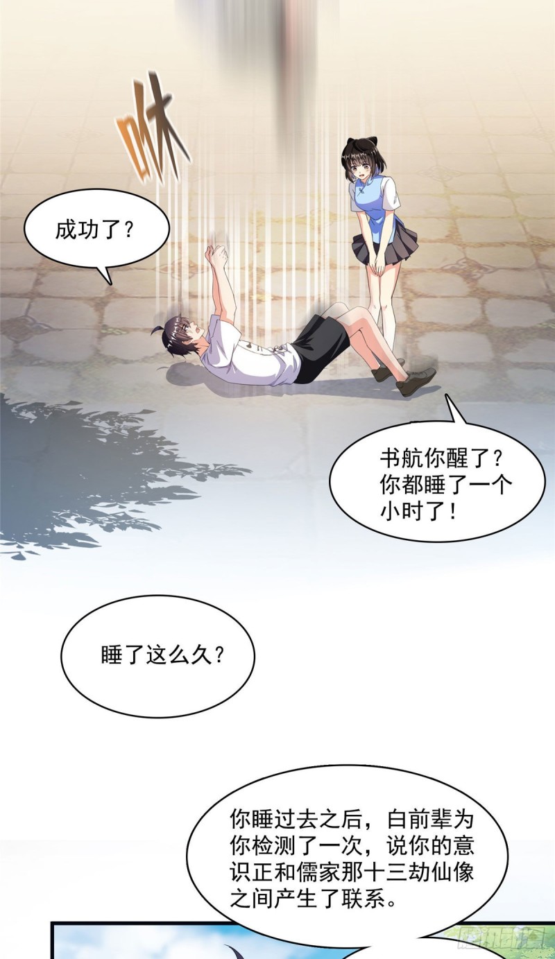 修真聊天群漫画,第355话该死的无限补考模式！2图