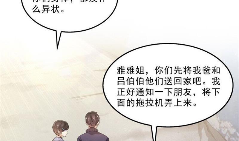 修真聊天群全集漫画,第148话 陨石……轰！2图