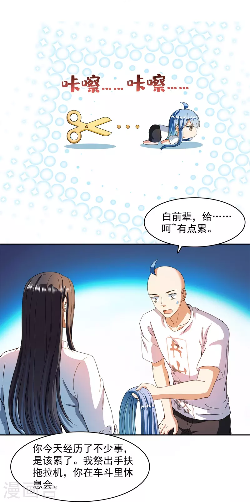 修真聊天群漫画,第439话 云雀子挂掉了？1图