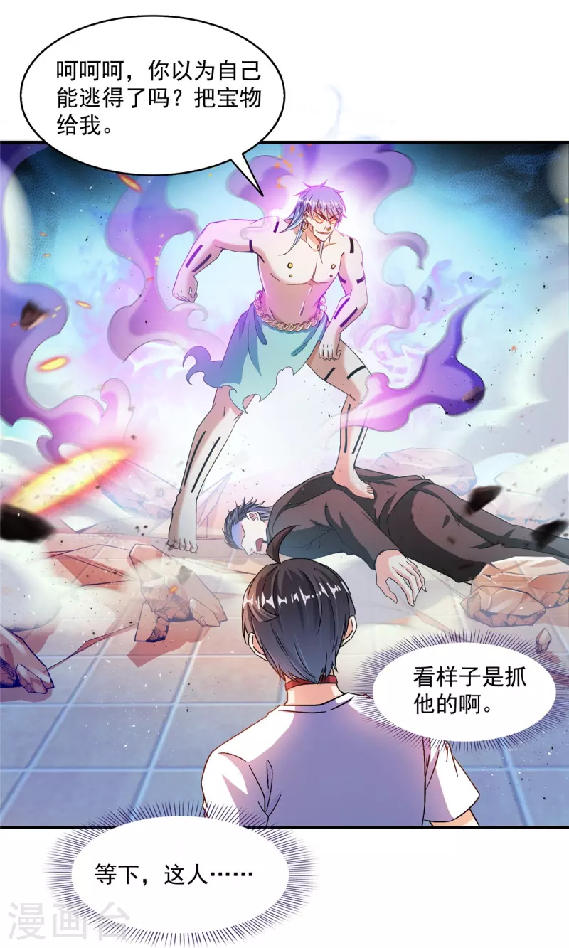 修真聊天群漫画,第478话 你忙吧T233，急急如律令！2图