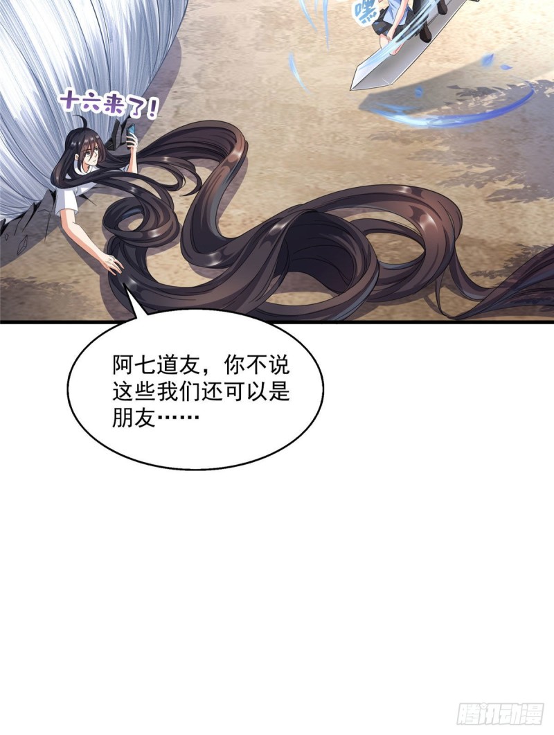 修真聊天群漫画,第354话楚阁主赐予我力量吧！1图