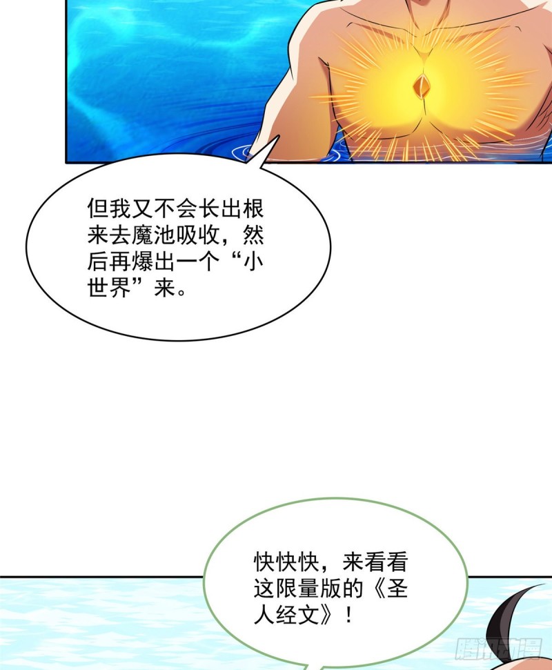 修真聊天群漫画,第365话 上上上上签1图