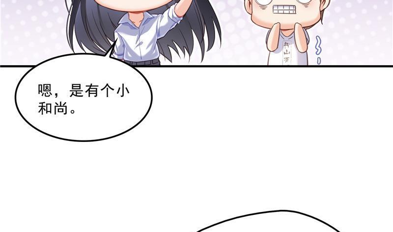 修真聊天群有声漫画,第124话小果果难以启齿的秘密1图