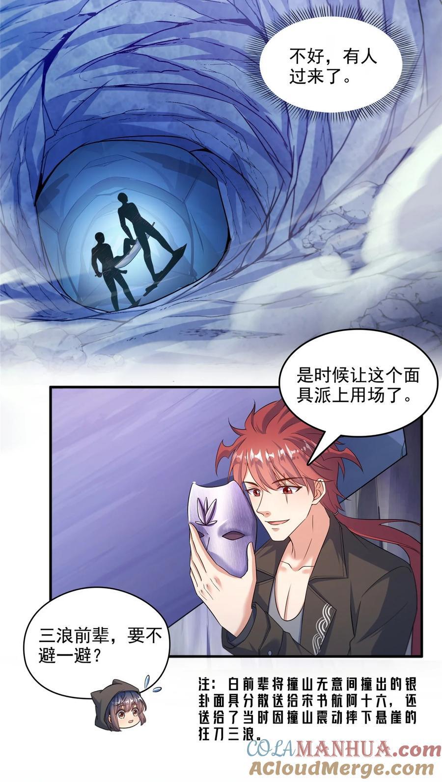 修真聊天群免费阅读笔趣阁漫画,617 天生神祇1图