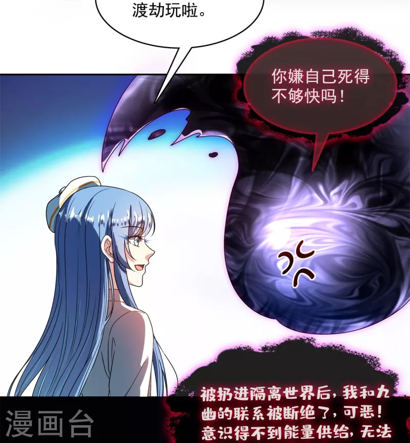 修真聊天群漫画,第440话 请你的意识去死一遍好吗？1图