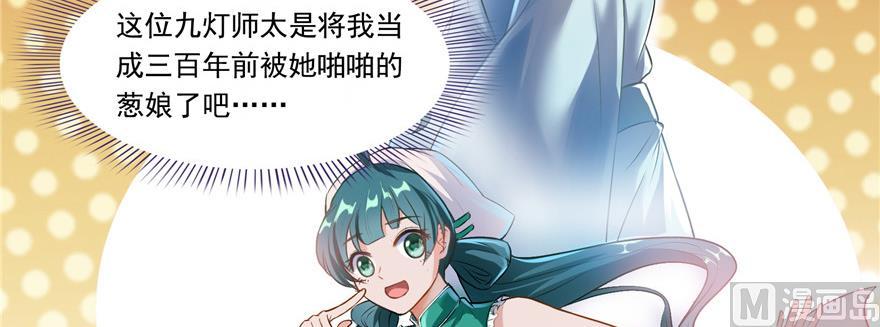 修真聊天群漫画,第183话 小巧诸葛月2图