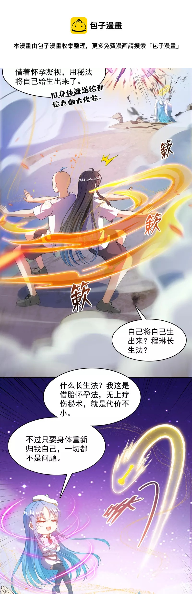 修真聊天群mobi下载漫画,第447话 宋书航见证了历史的一刻1图
