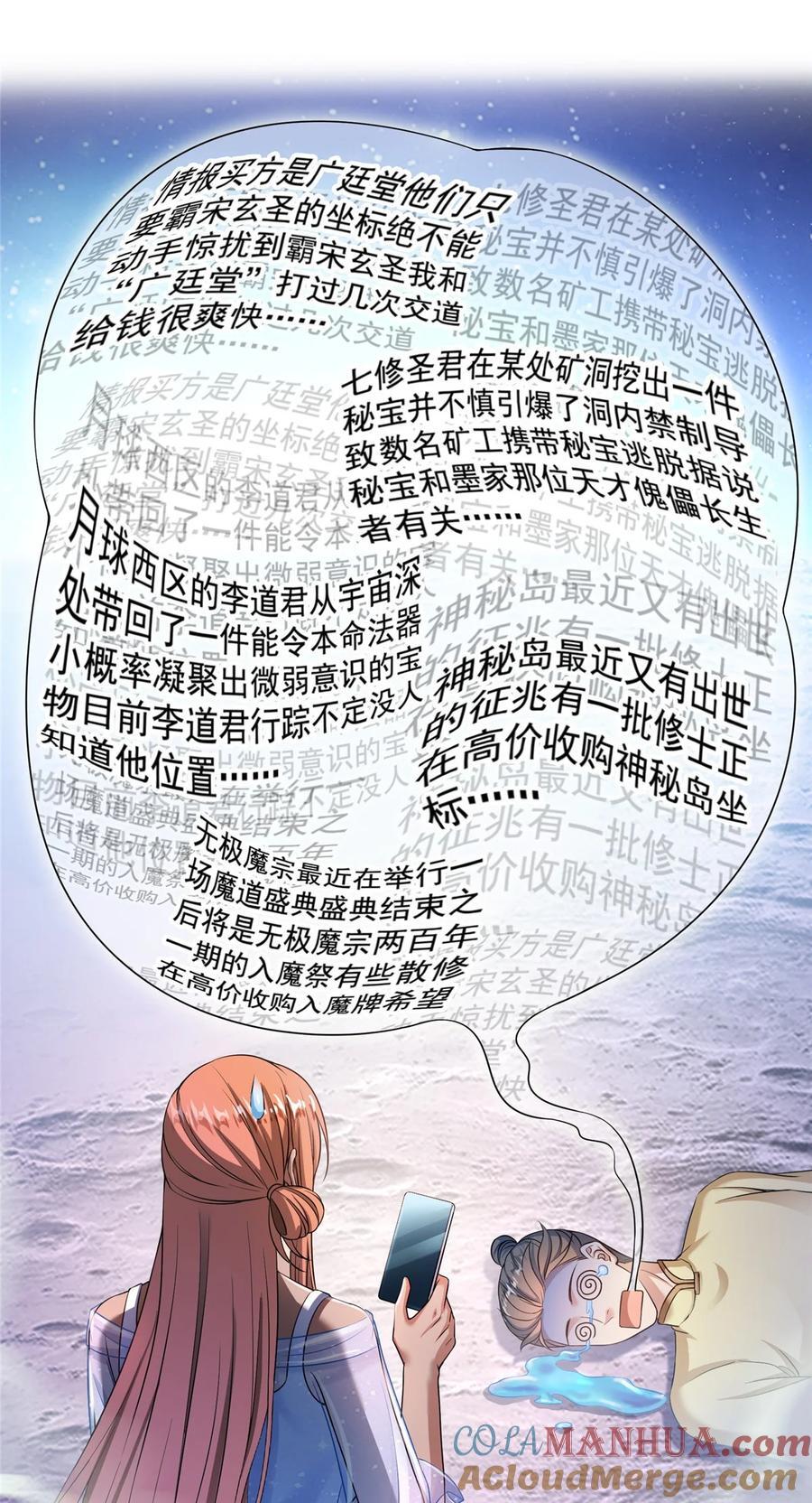 修真聊天群漫画,622 霸宋玄圣的洞府1图