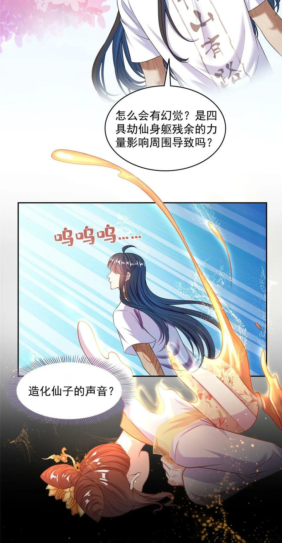 修真聊天群笔趣阁免费阅读漫画,587 古幽意志碎片2图