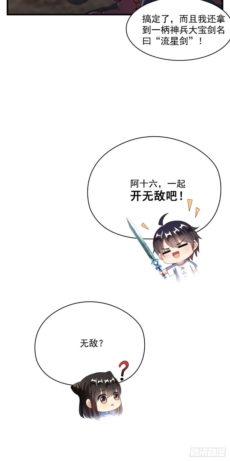 修真聊天群漫画,第361话 您要的神兵已充值！2图