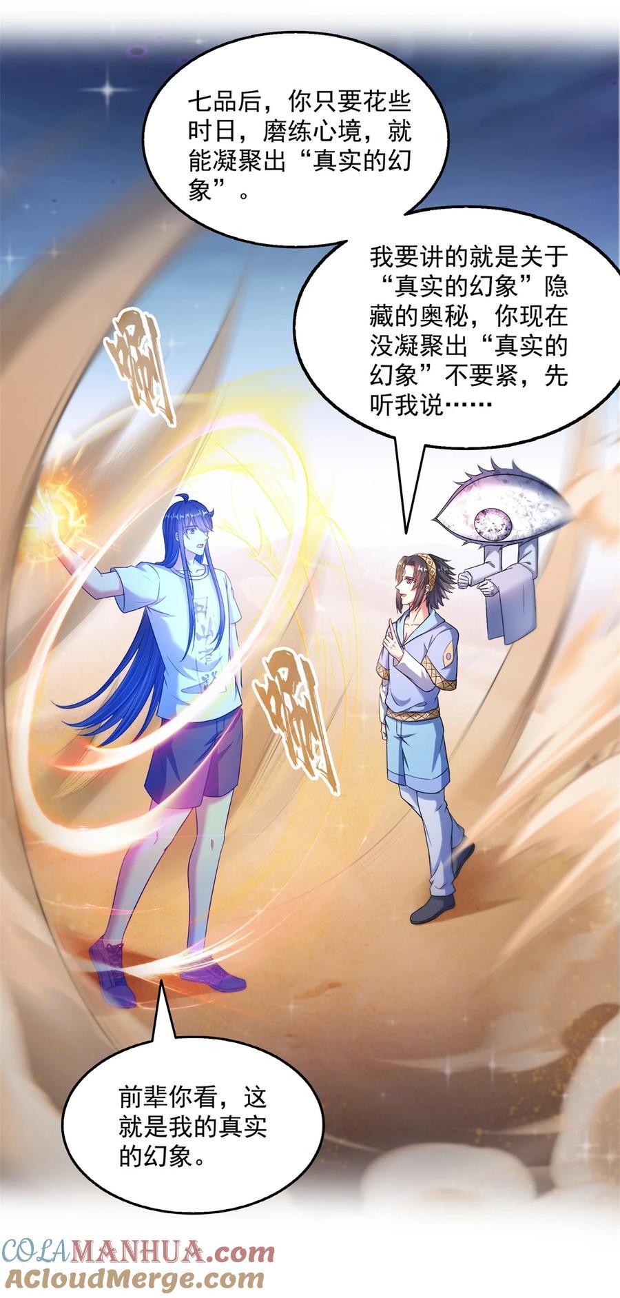 修真聊天群漫画,613 被玩坏的霸宋1图