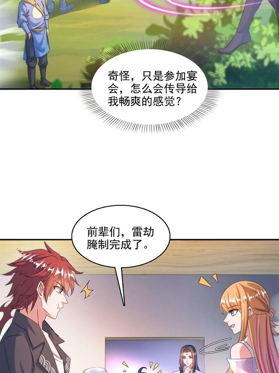 修真聊天群漫画,560 阴影领主2图