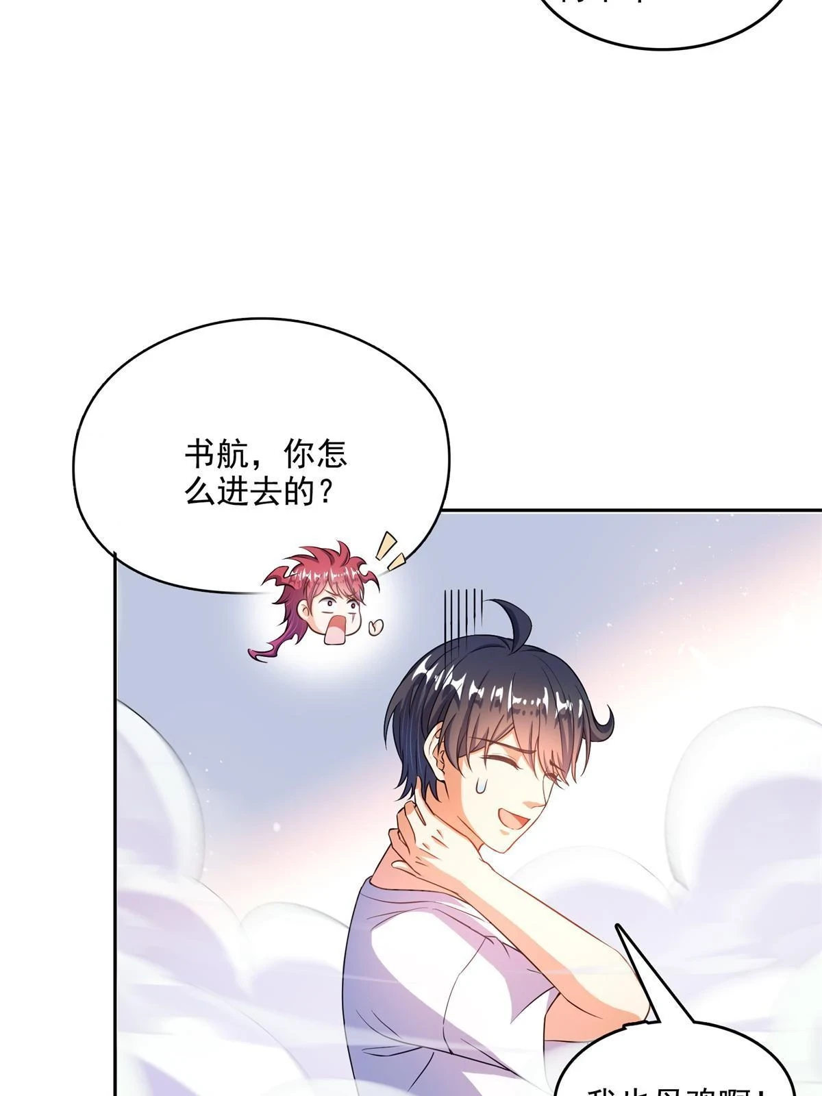 修真聊天群动画漫画,549 前辈，666啊！2图