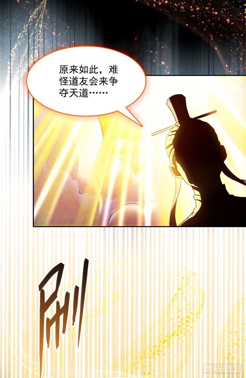 修真聊天群漫画,第377话但是，你不会后悔吗！2图