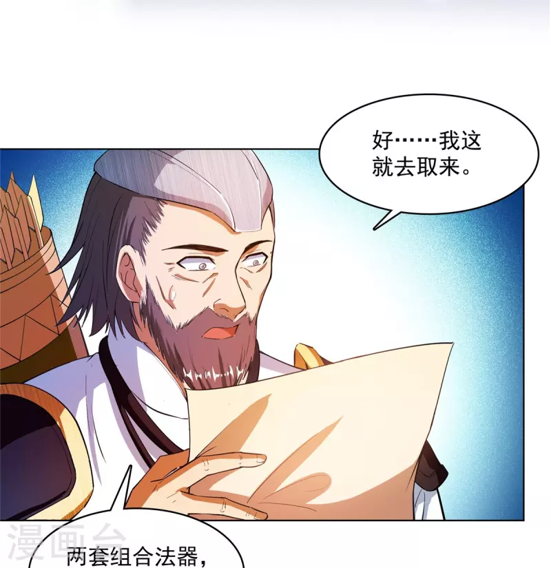 修真聊天群漫画,第442话 我带新的材料回来了2图