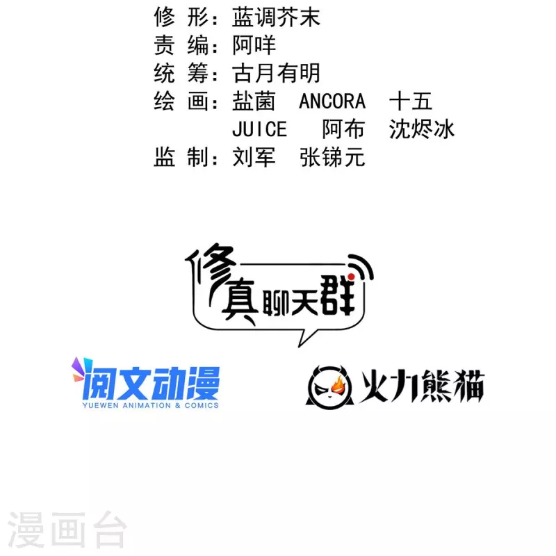 修真聊天群动画漫画,第470话 是否启用复活十字架2图