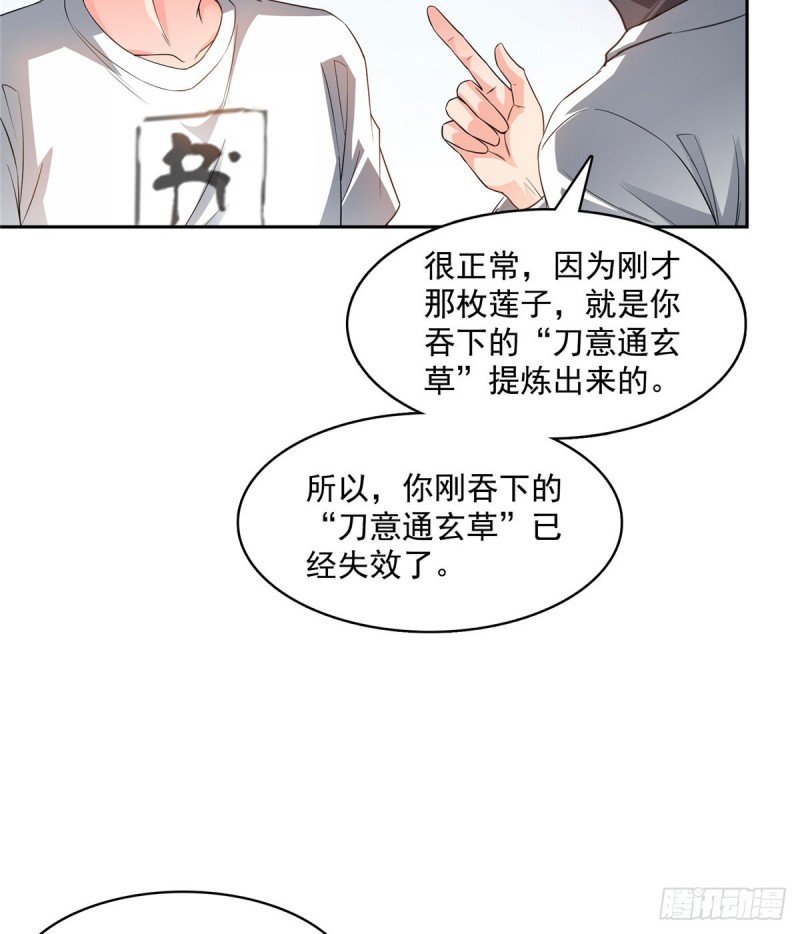 修真聊天群免费阅读笔趣阁漫画,第359话 又双叒入梦了!1图