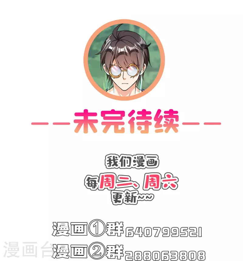 修真聊天群漫画,第470话 是否启用复活十字架1图