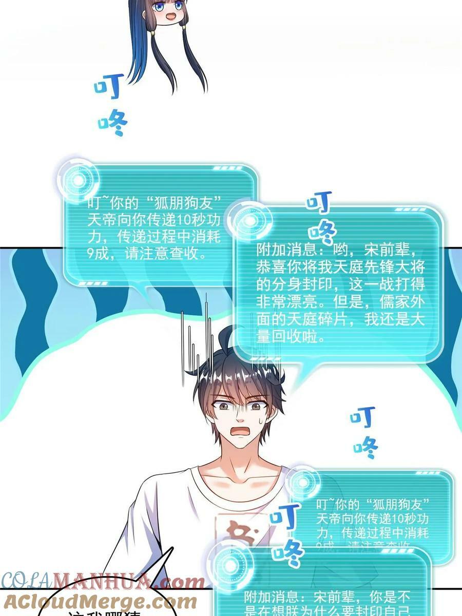 修真聊天群漫画,574 不灭之主添加你为好友2图