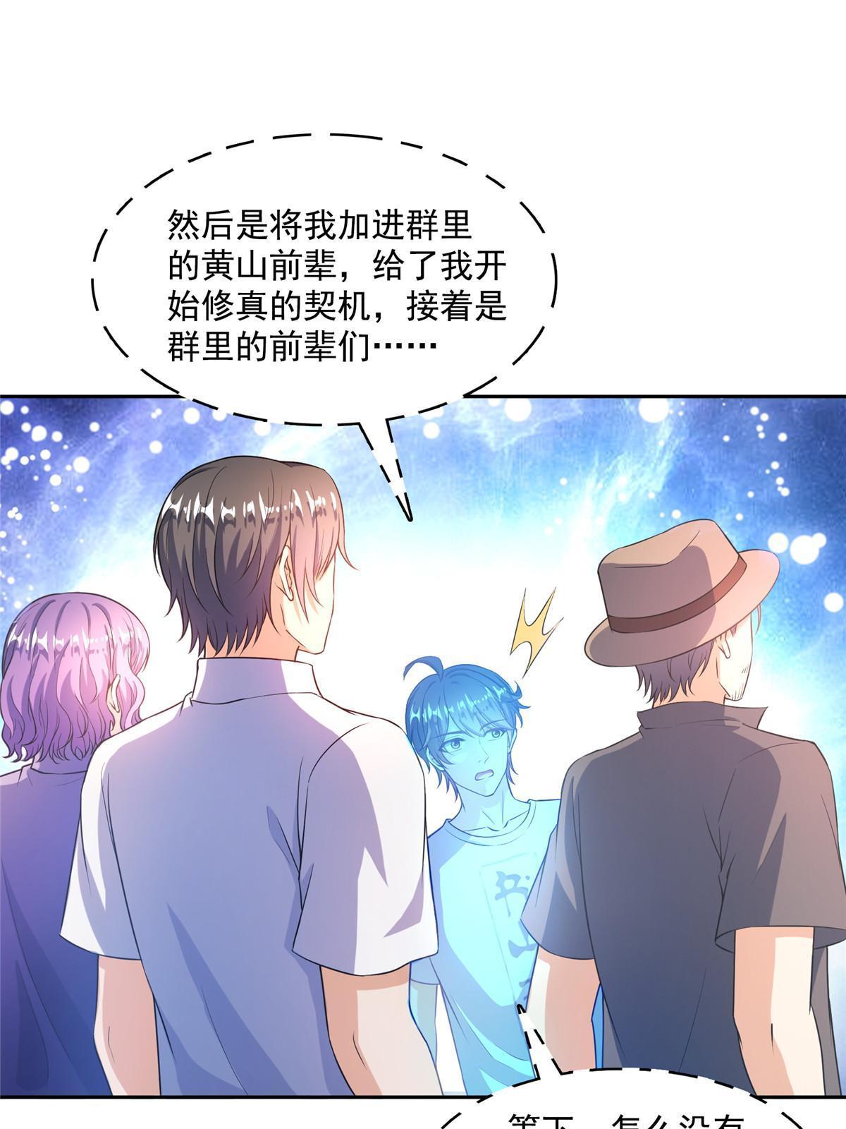 修真聊天群漫画,538 正派玄圣该有的气质2图