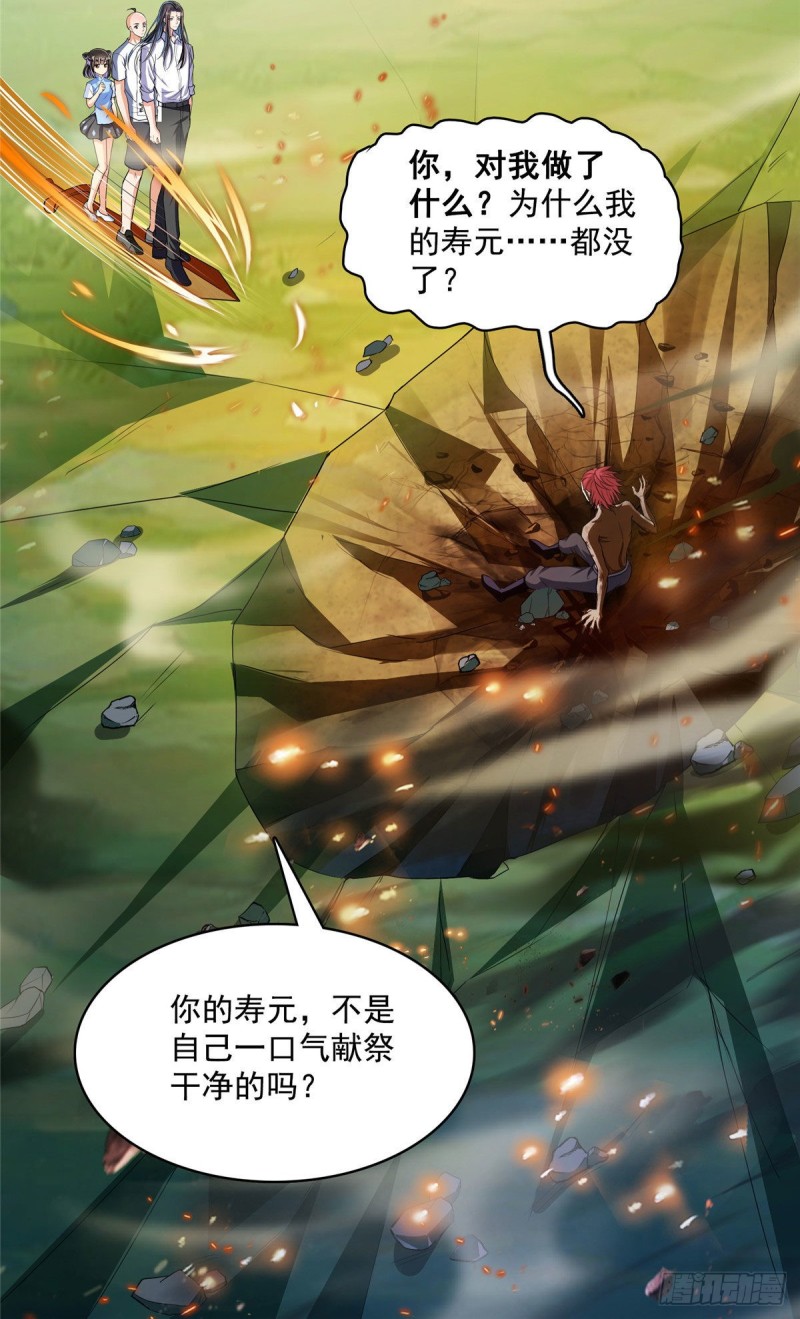 修真聊天群免费阅读笔趣阁漫画,第369话 叶思，你认识她吗？1图