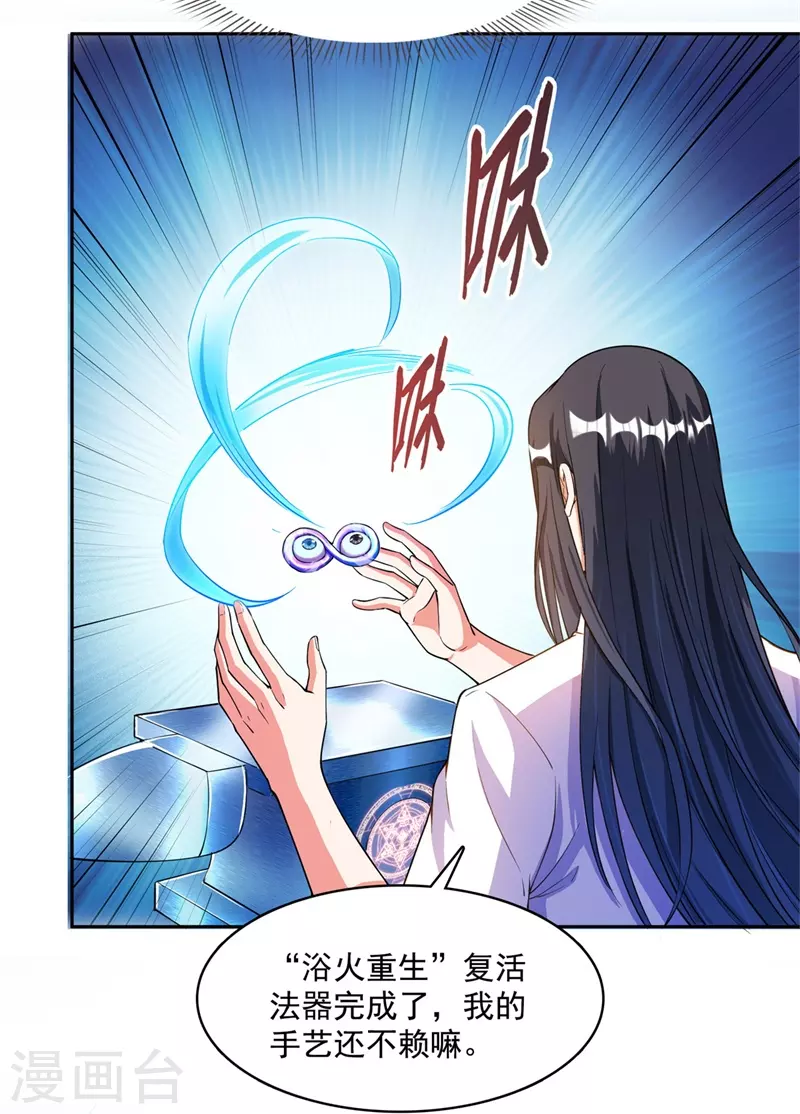 修真聊天群漫画,第438话 白前辈的计划B2图