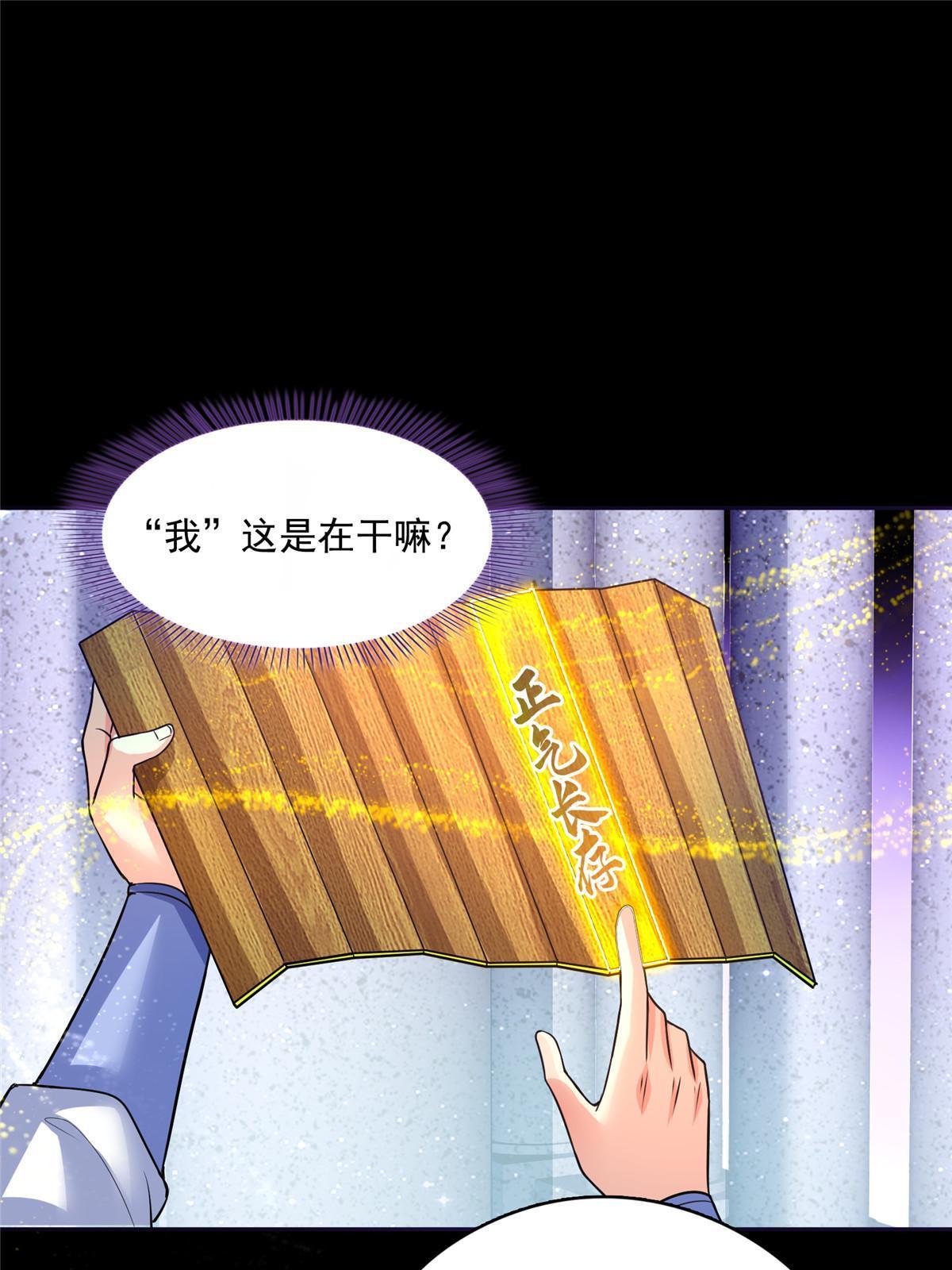 修真聊天群漫画,515 宋·承受痛苦很有心得·书航1图