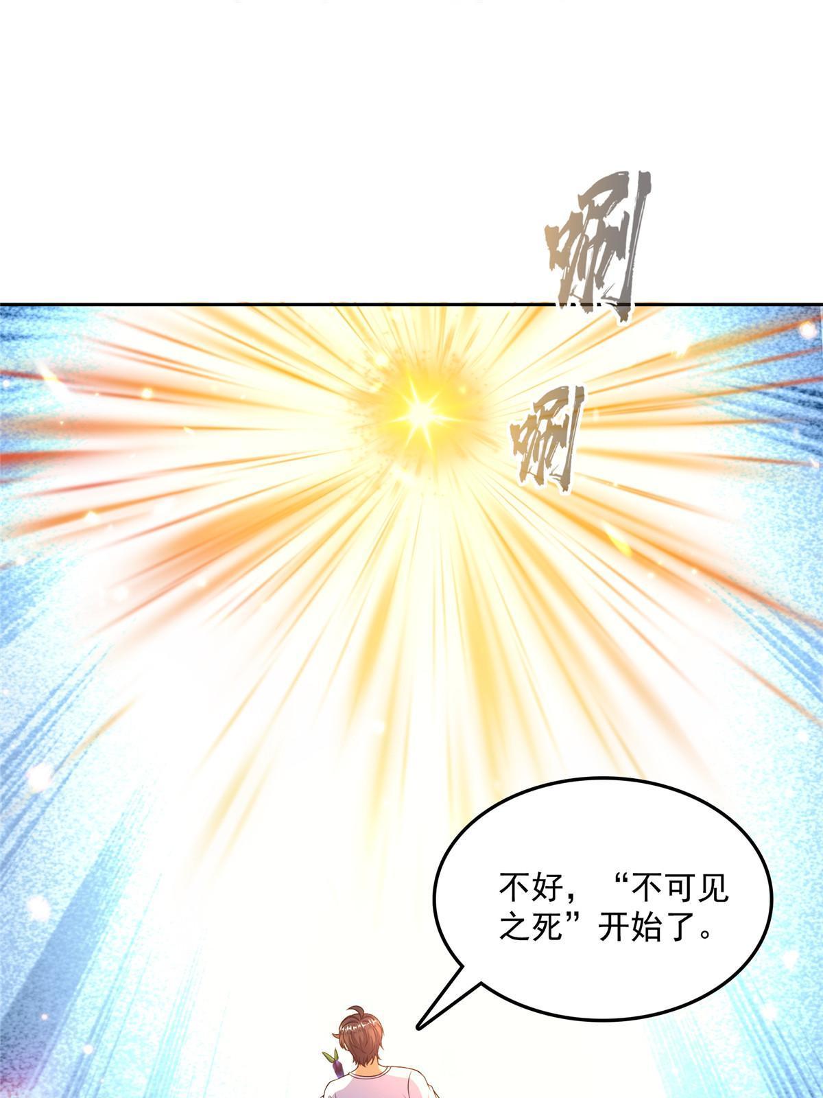 修真聊天群漫画,534 时间停滞1图