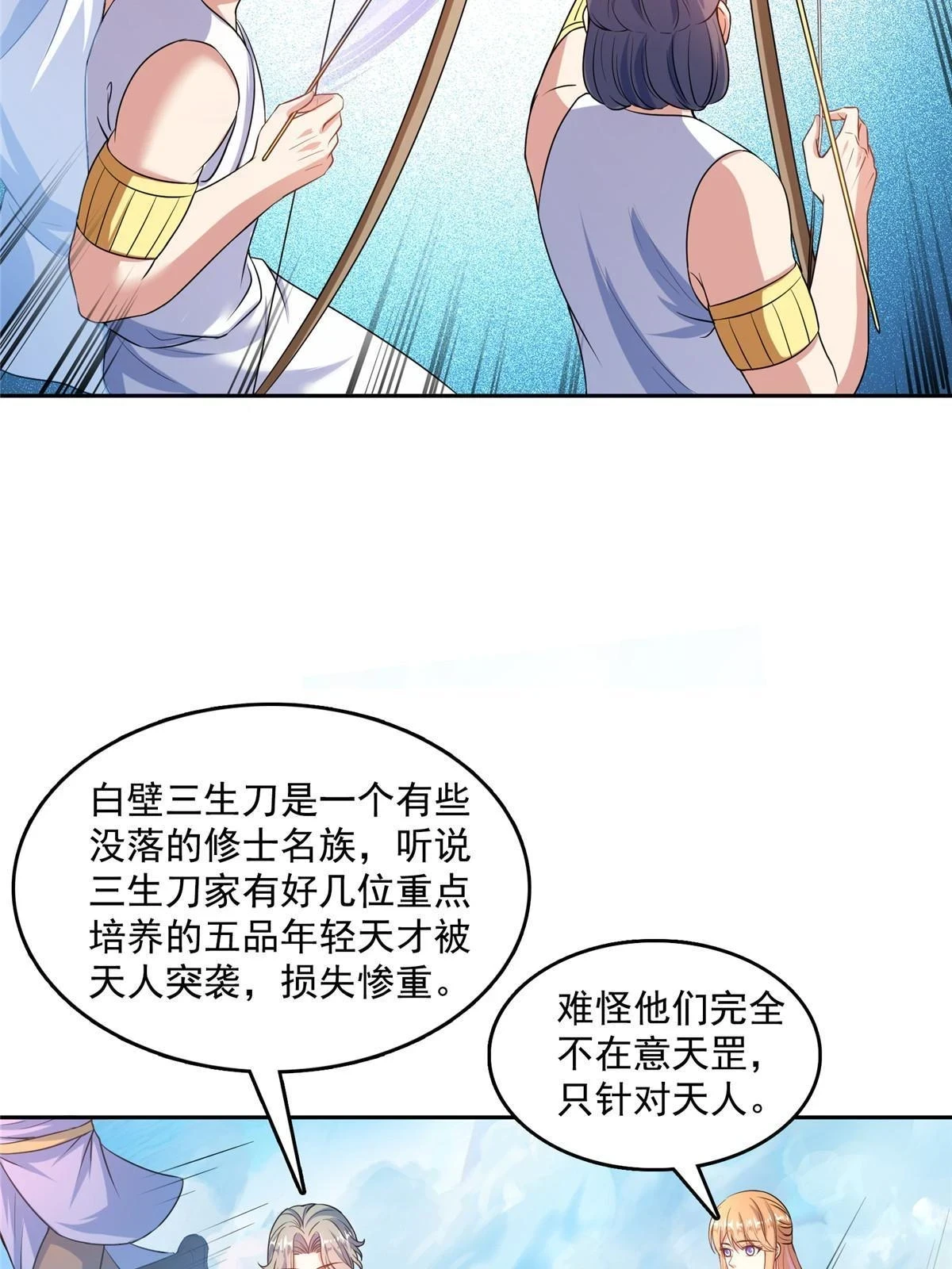 修真聊天群免费漫画,547 天罡出世2图