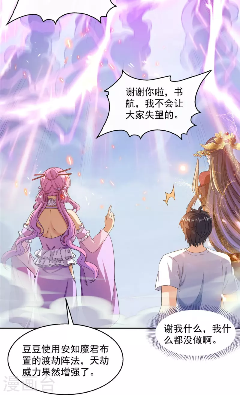 修真聊天群漫画,第497话本汪今天要逆天！2图