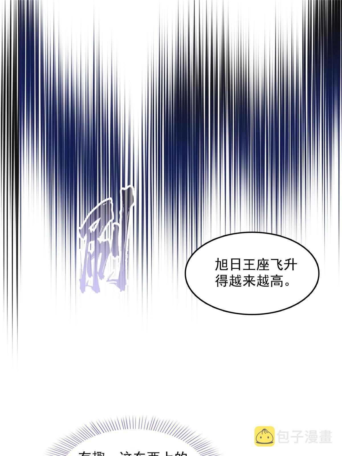 修真聊天群漫画,540 无龙纹金丹1图