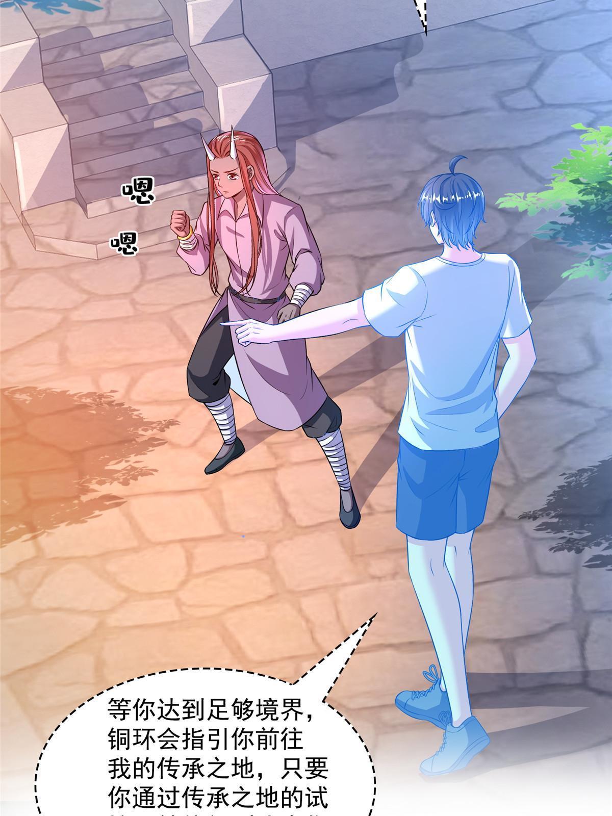 修真聊天群漫画,540 无龙纹金丹1图