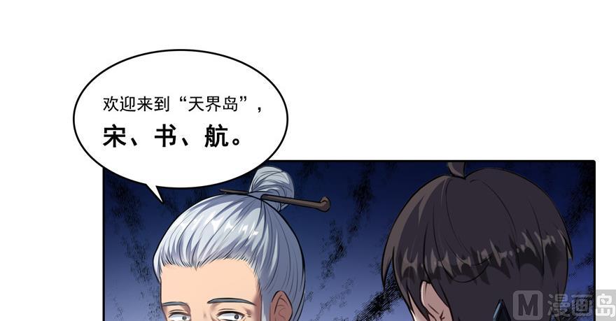 修真聊天群动画漫画,第182话 公平交易，童叟无欺2图